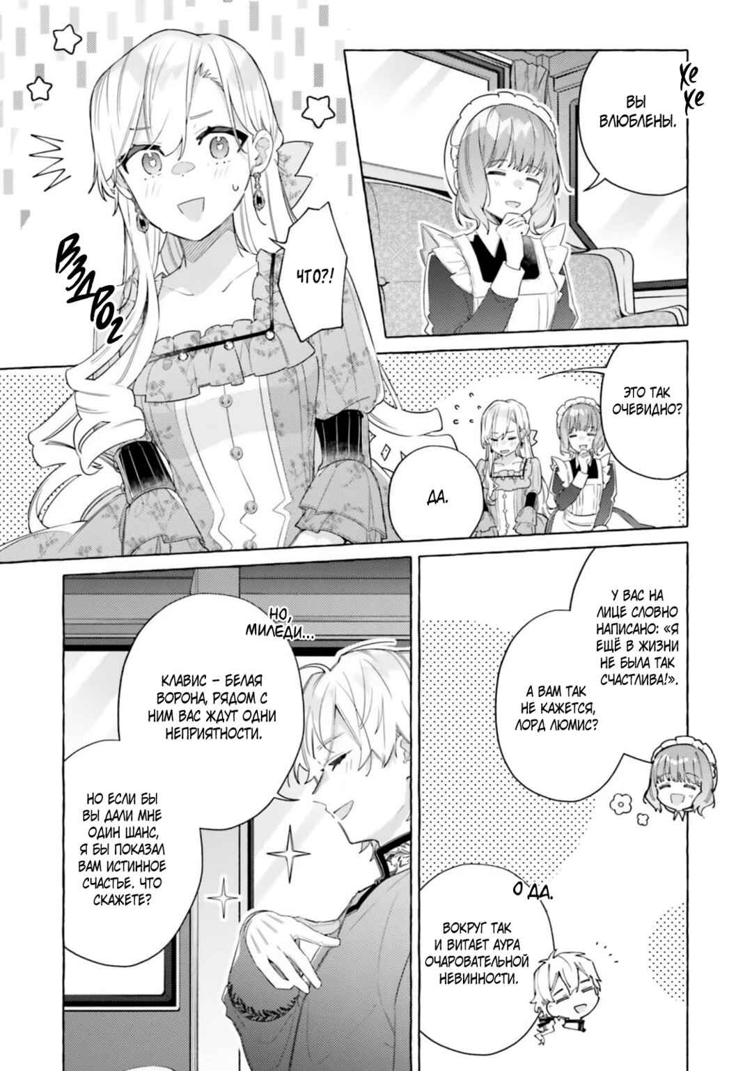 Yubiwa no Eranda Kon'yakusha Chapter 25 - Page 14
