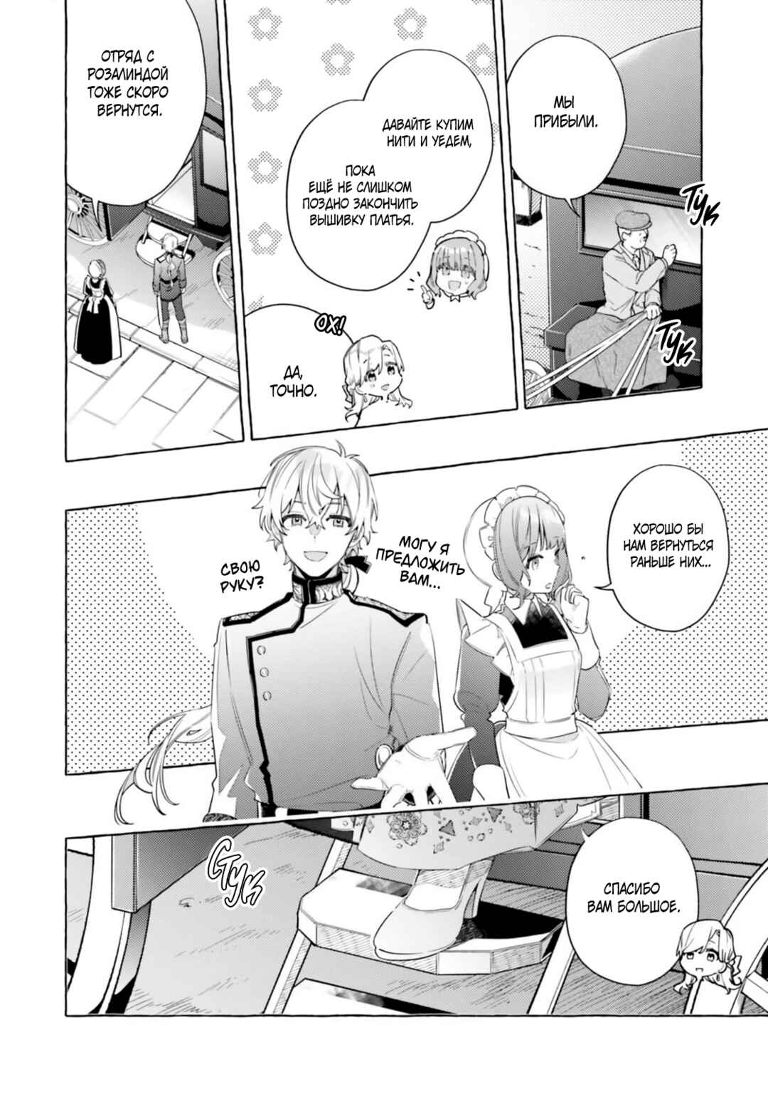 Yubiwa no Eranda Kon'yakusha Chapter 25 - Page 16