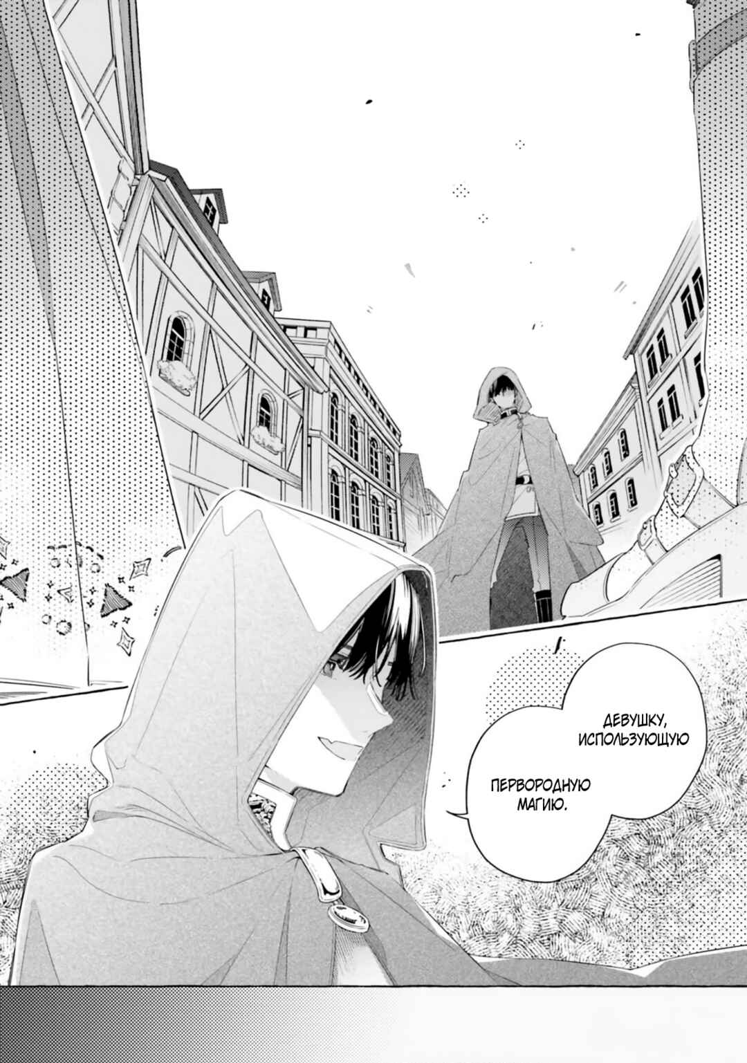 Yubiwa no Eranda Kon'yakusha Chapter 25 - Page 18
