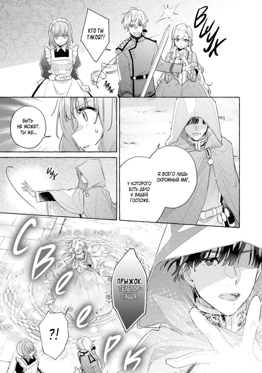 Yubiwa no Eranda Kon'yakusha Chapter 25 - Page 19