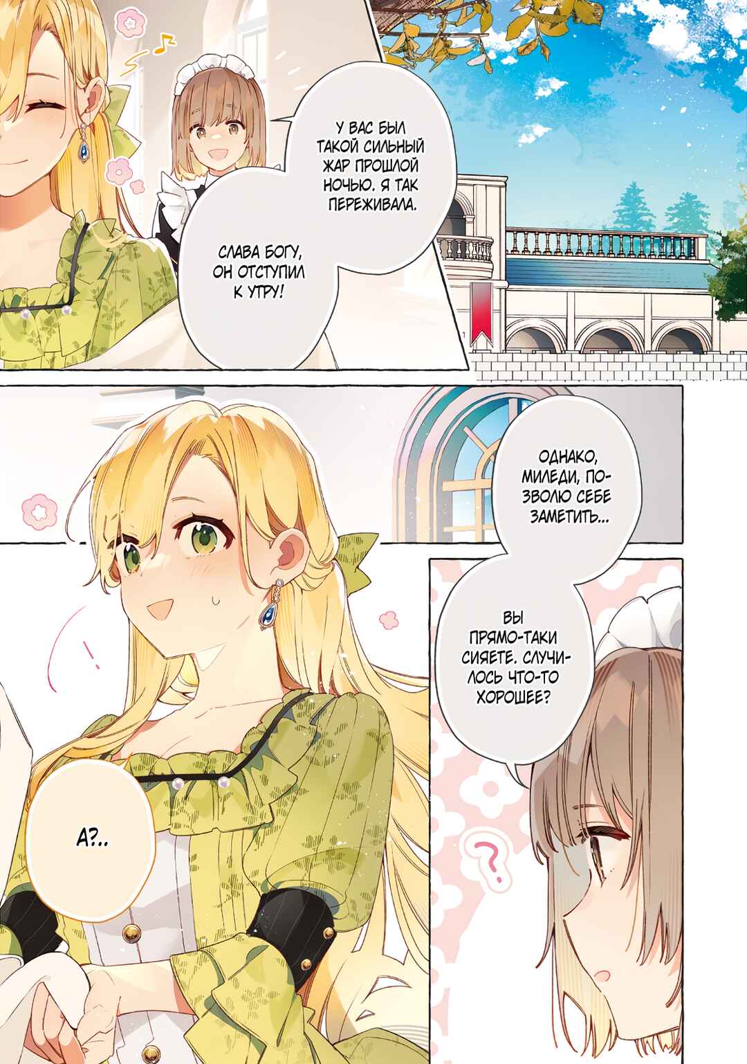 Yubiwa no Eranda Kon'yakusha Chapter 25 - Page 2