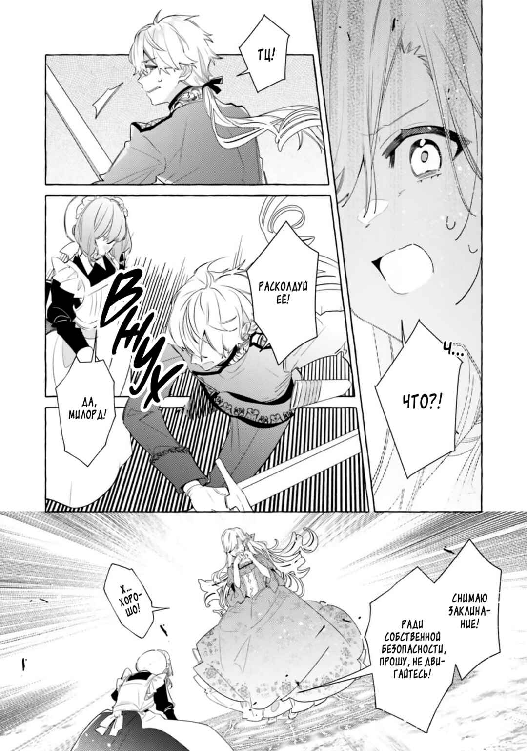 Yubiwa no Eranda Kon'yakusha Chapter 25 - Page 20