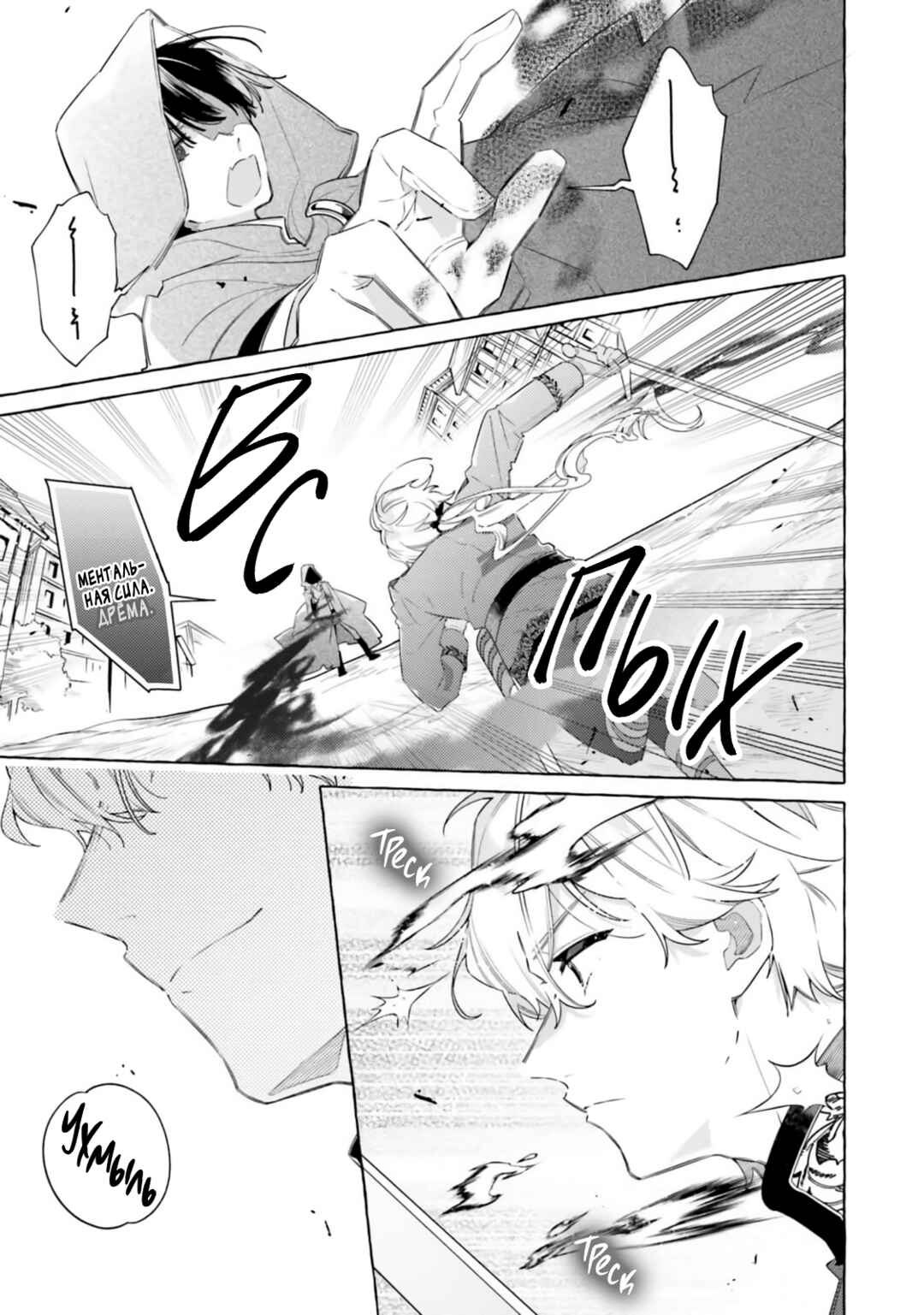 Yubiwa no Eranda Kon'yakusha Chapter 25 - Page 21
