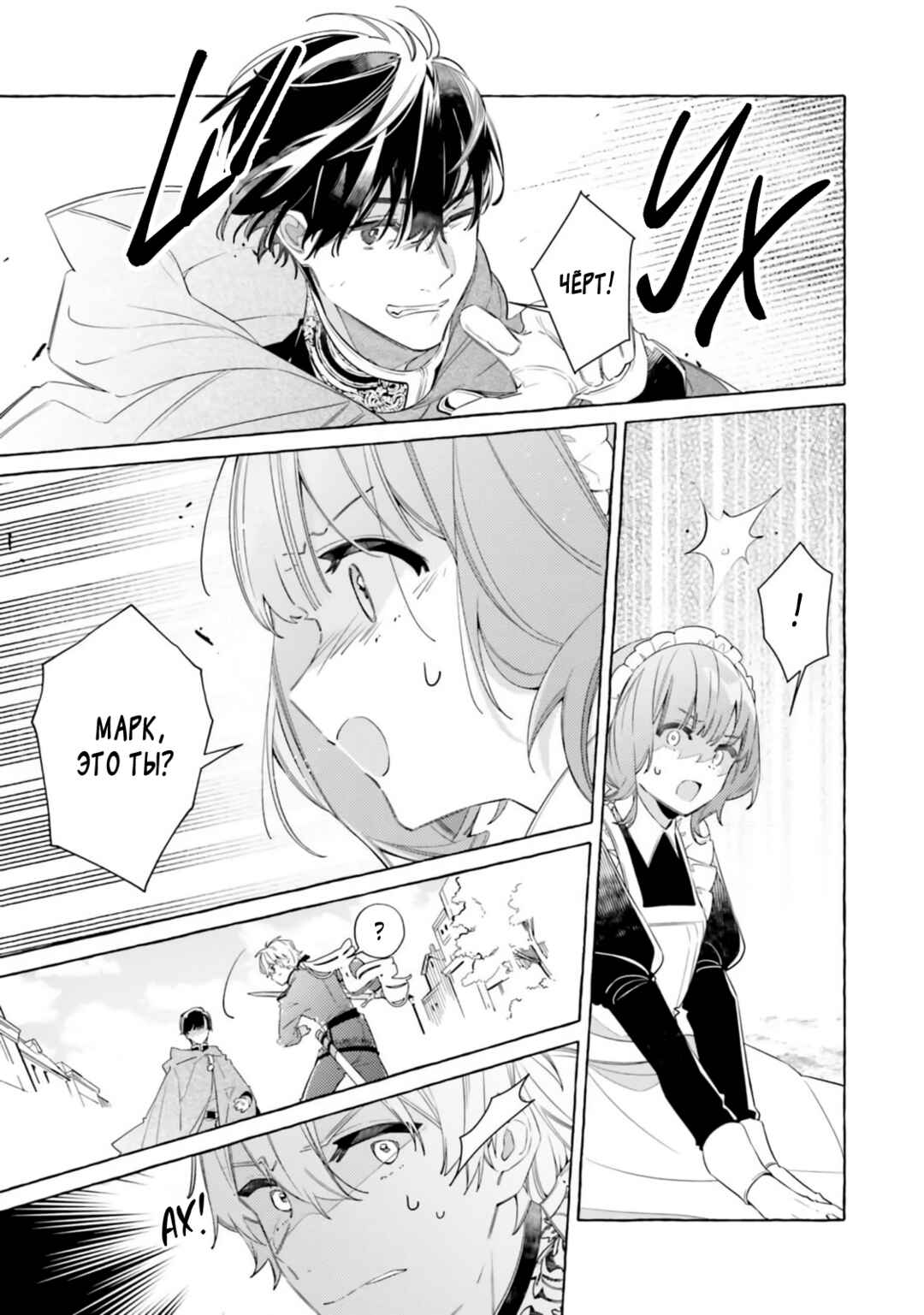 Yubiwa no Eranda Kon'yakusha Chapter 25 - Page 23