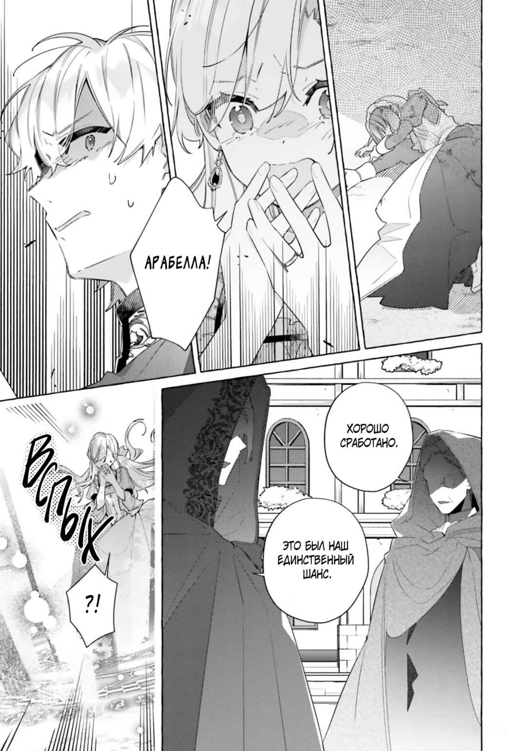 Yubiwa no Eranda Kon'yakusha Chapter 25 - Page 25