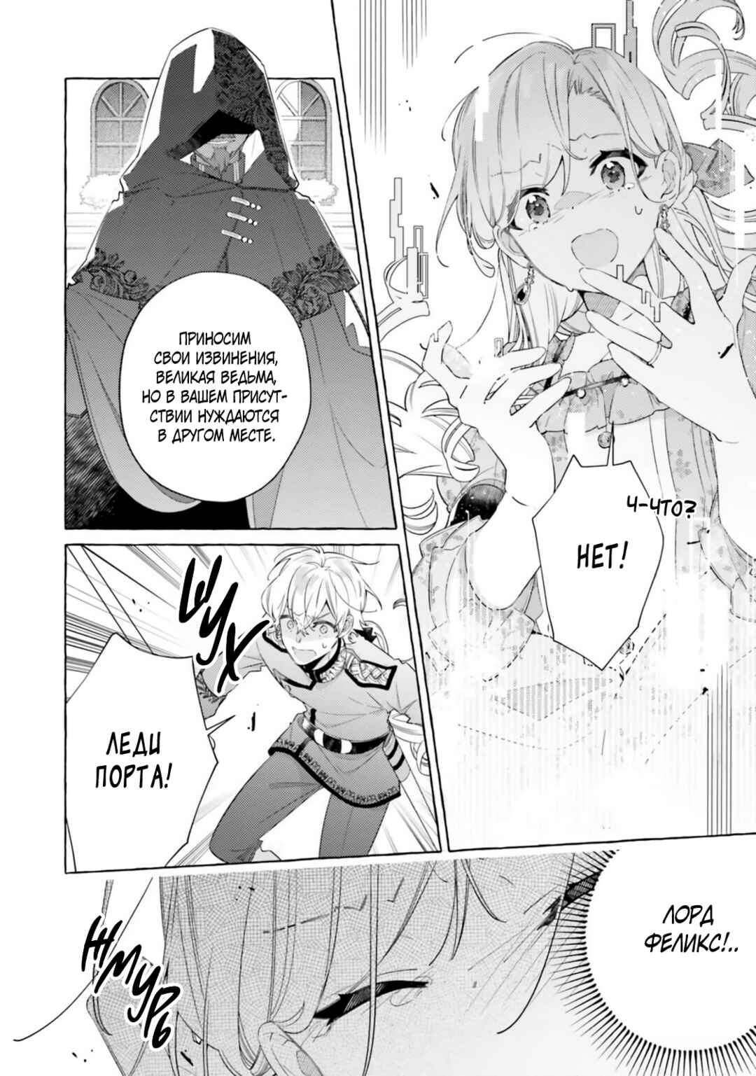 Yubiwa no Eranda Kon'yakusha Chapter 25 - Page 26