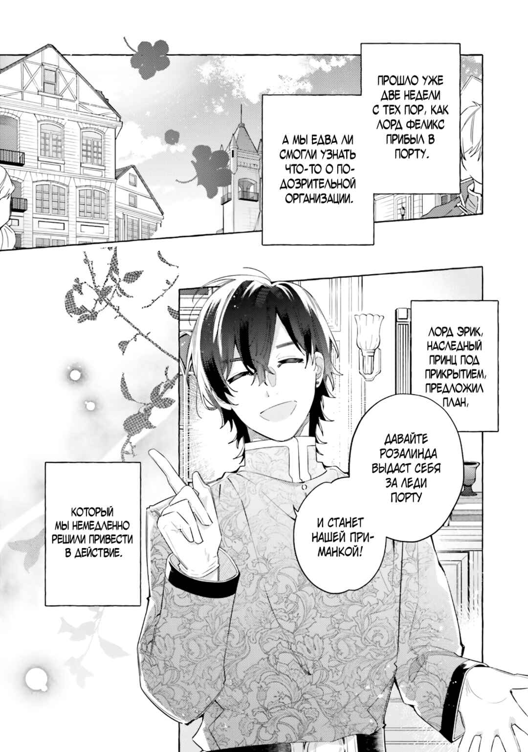 Yubiwa no Eranda Kon'yakusha Chapter 25 - Page 5