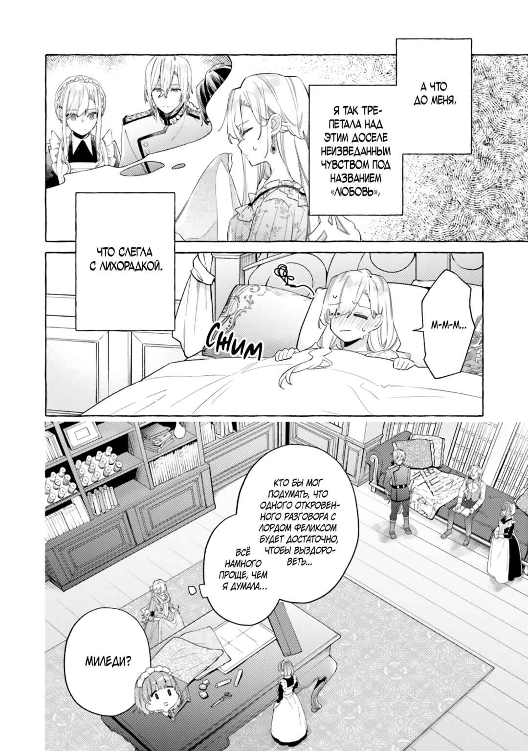 Yubiwa no Eranda Kon'yakusha Chapter 25 - Page 6