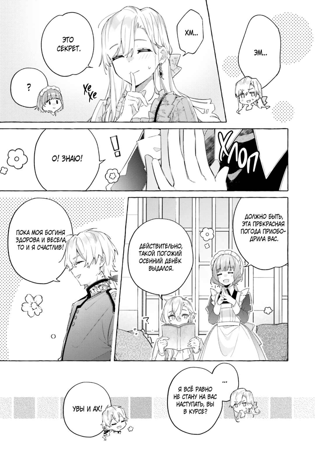 Yubiwa no Eranda Kon'yakusha Chapter 25 - Page 7