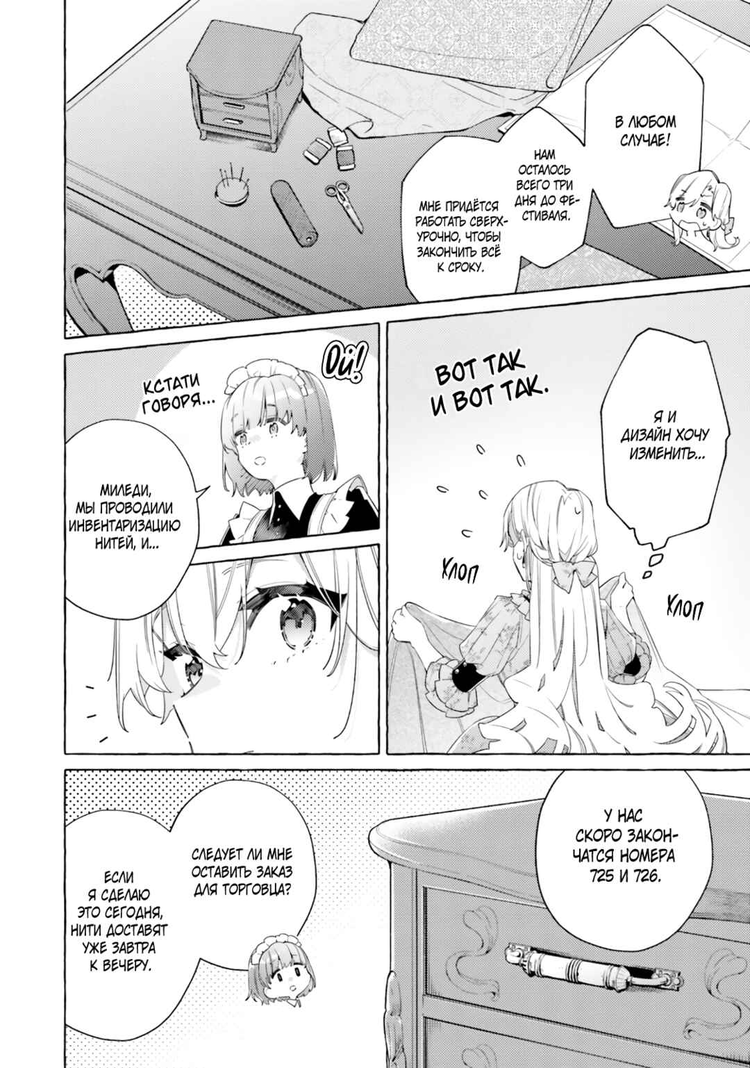 Yubiwa no Eranda Kon'yakusha Chapter 25 - Page 8