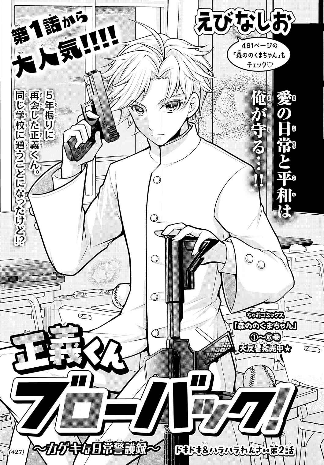 Seigi-kun Blowback!: Kageki na Nichijou Keigoruku Chapter 2 - Page 1