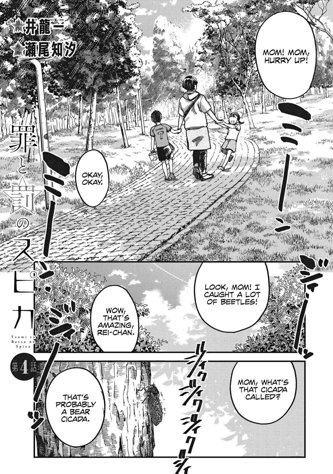 Tsumi to Batsu no Spica Chapter 4 - Page 2