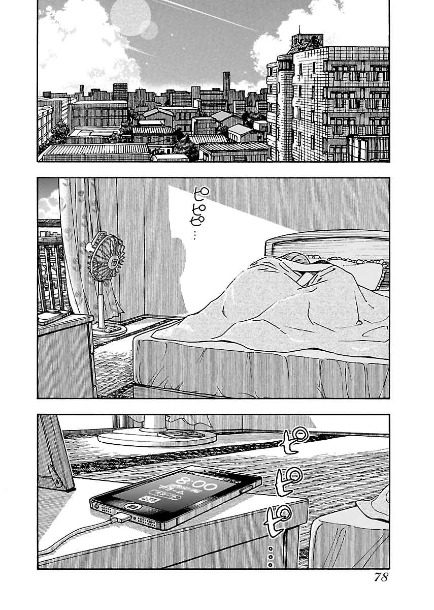 Oku-san Chapter 79 - Page 2