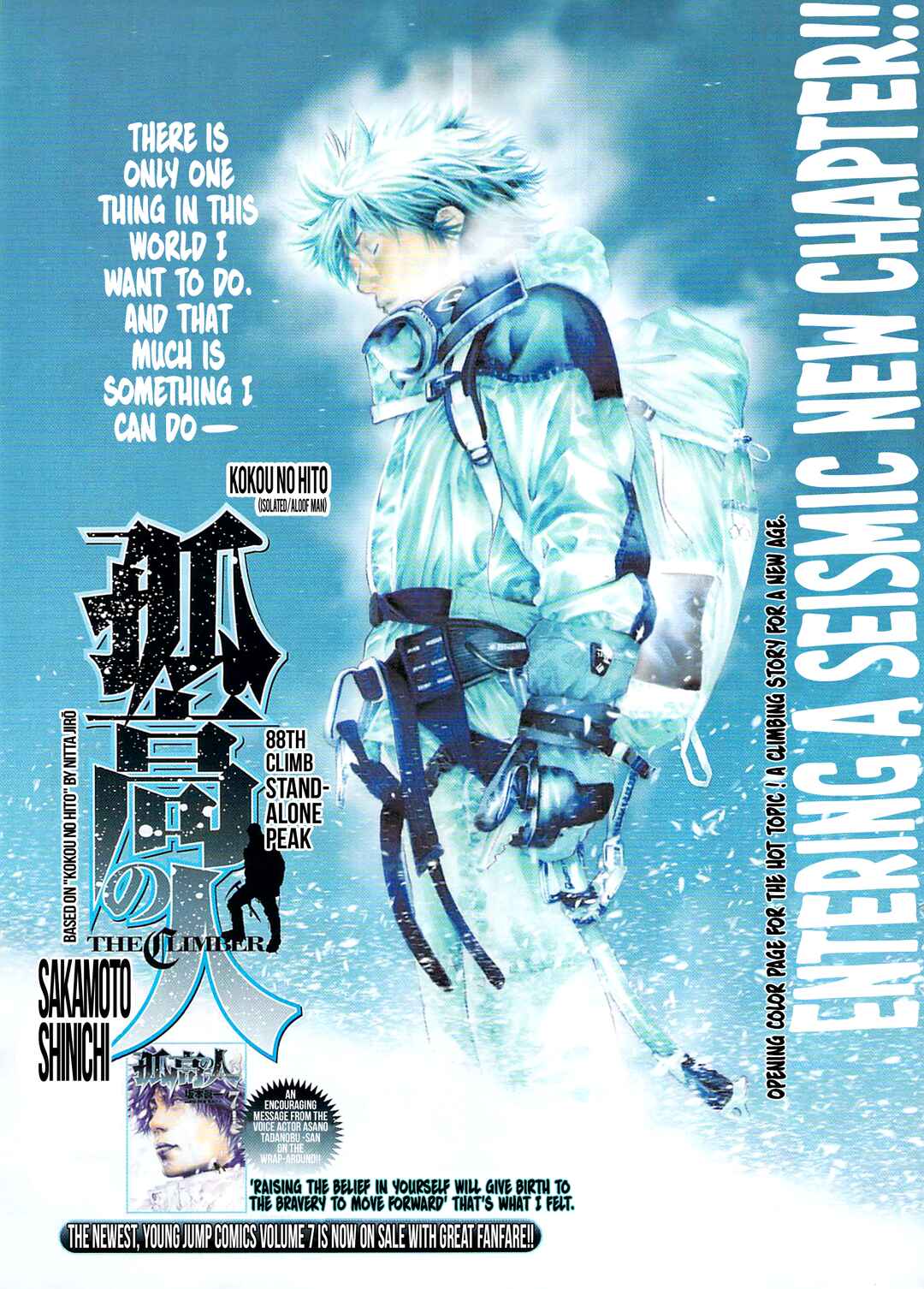 Kokou no Hito Chapter 88 - Page 1