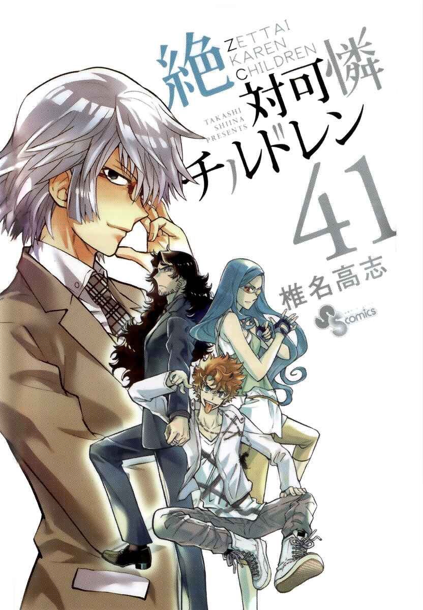 Zettai Karen Children Chapter 396.5 - Page 1