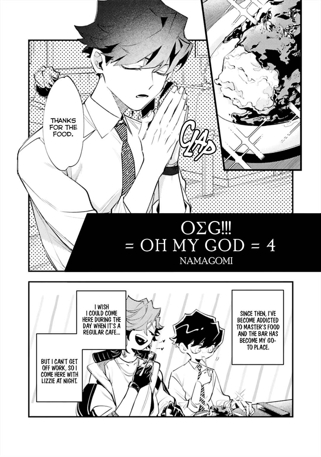 OΣG!!! = Oh My God = Chapter 4 - Page 3