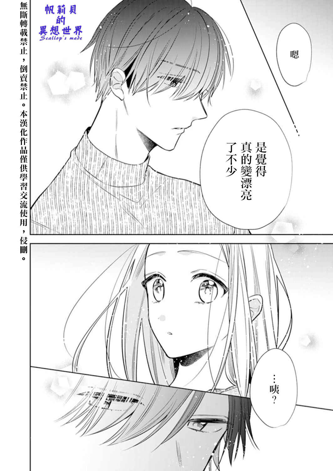 Anata to Watashi no Kankei wa? Chapter 3 - Page 11