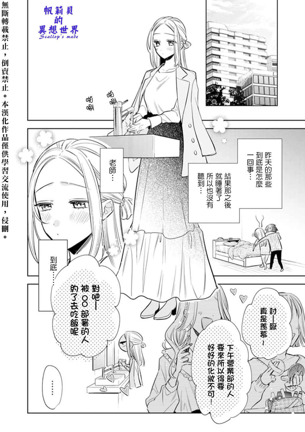 Anata to Watashi no Kankei wa? Chapter 3 - Page 13