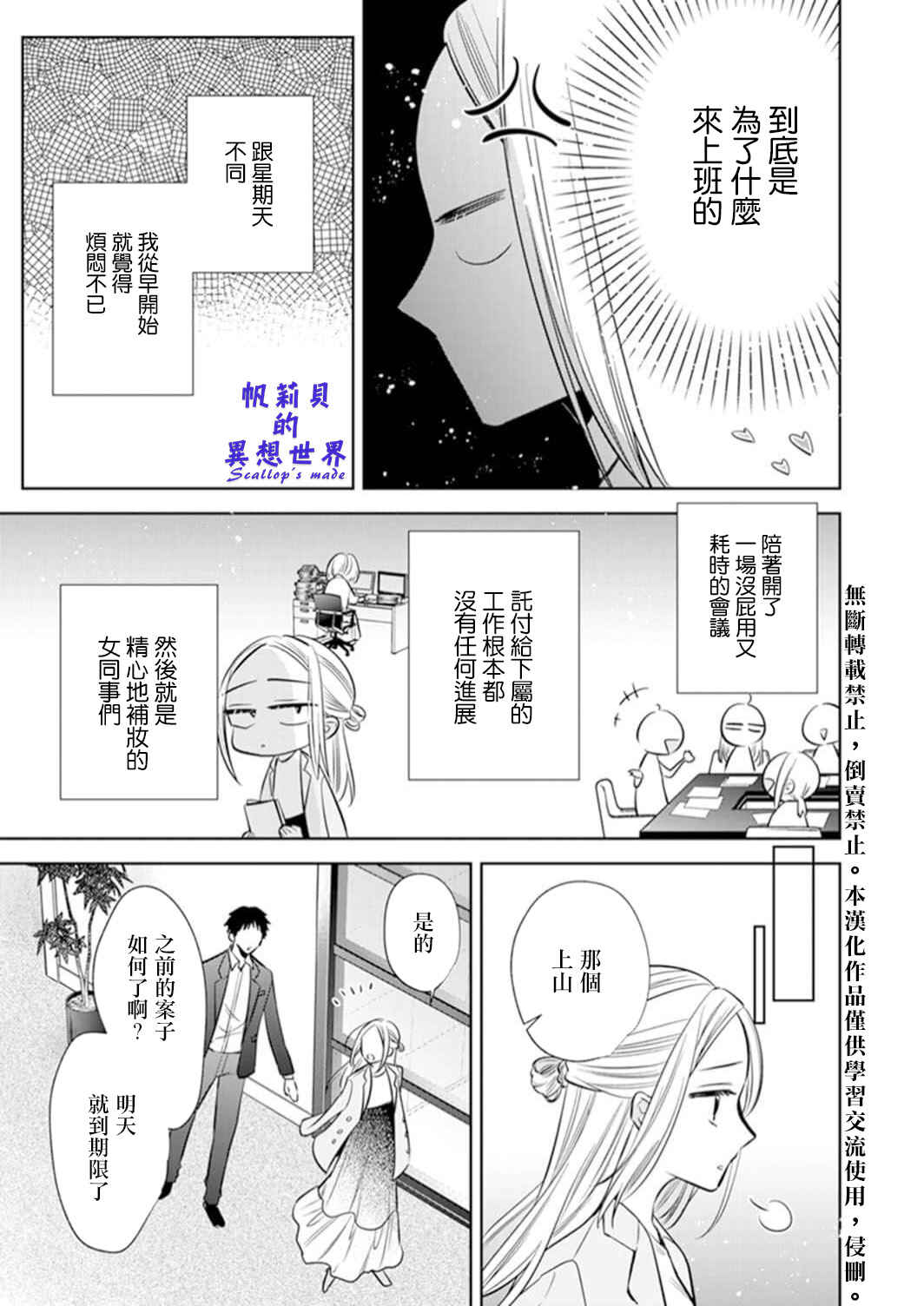 Anata to Watashi no Kankei wa? Chapter 3 - Page 14