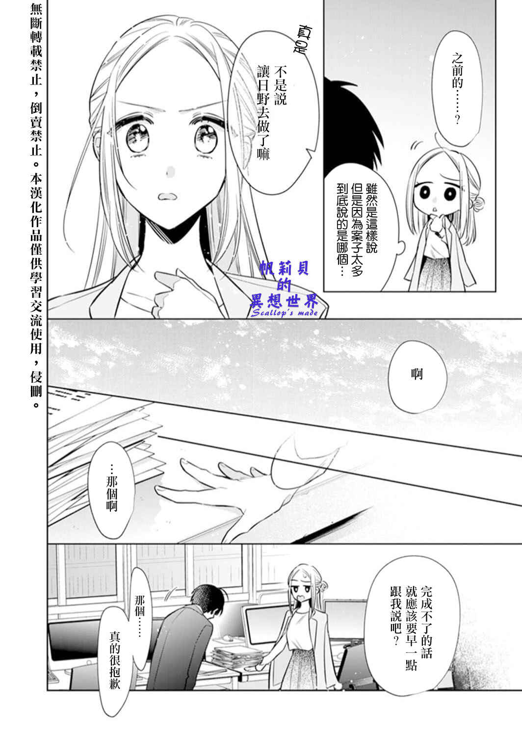 Anata to Watashi no Kankei wa? Chapter 3 - Page 15