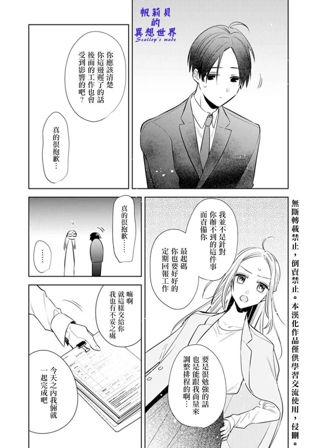 Anata to Watashi no Kankei wa? Chapter 3 - Page 16