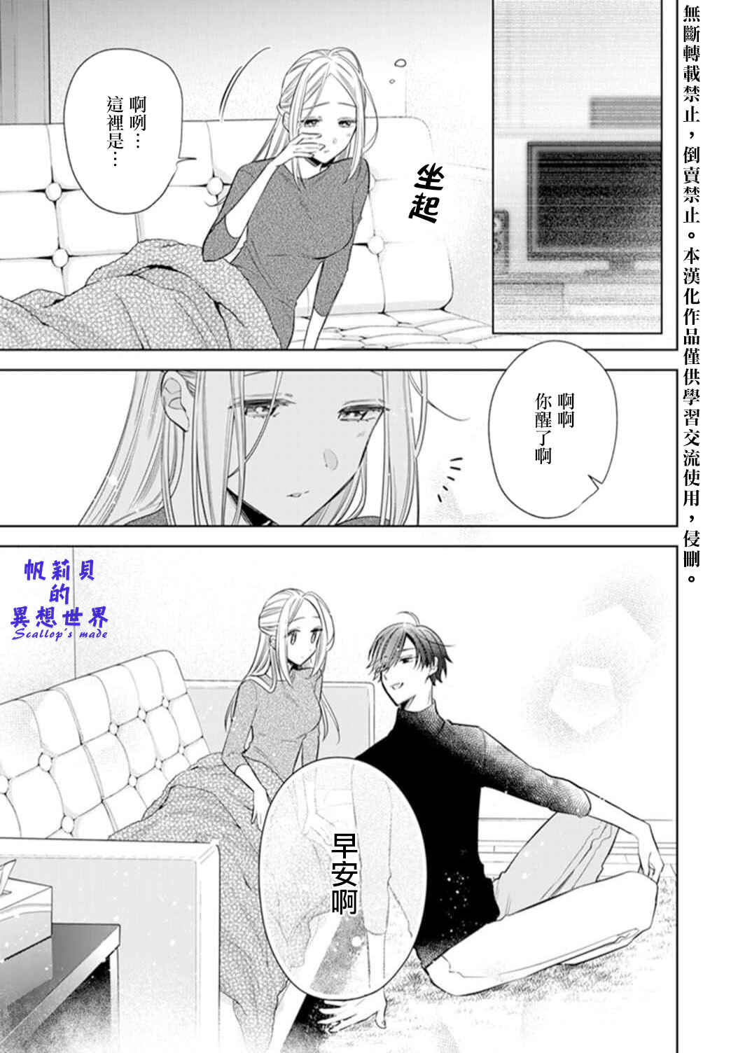 Anata to Watashi no Kankei wa? Chapter 3 - Page 2