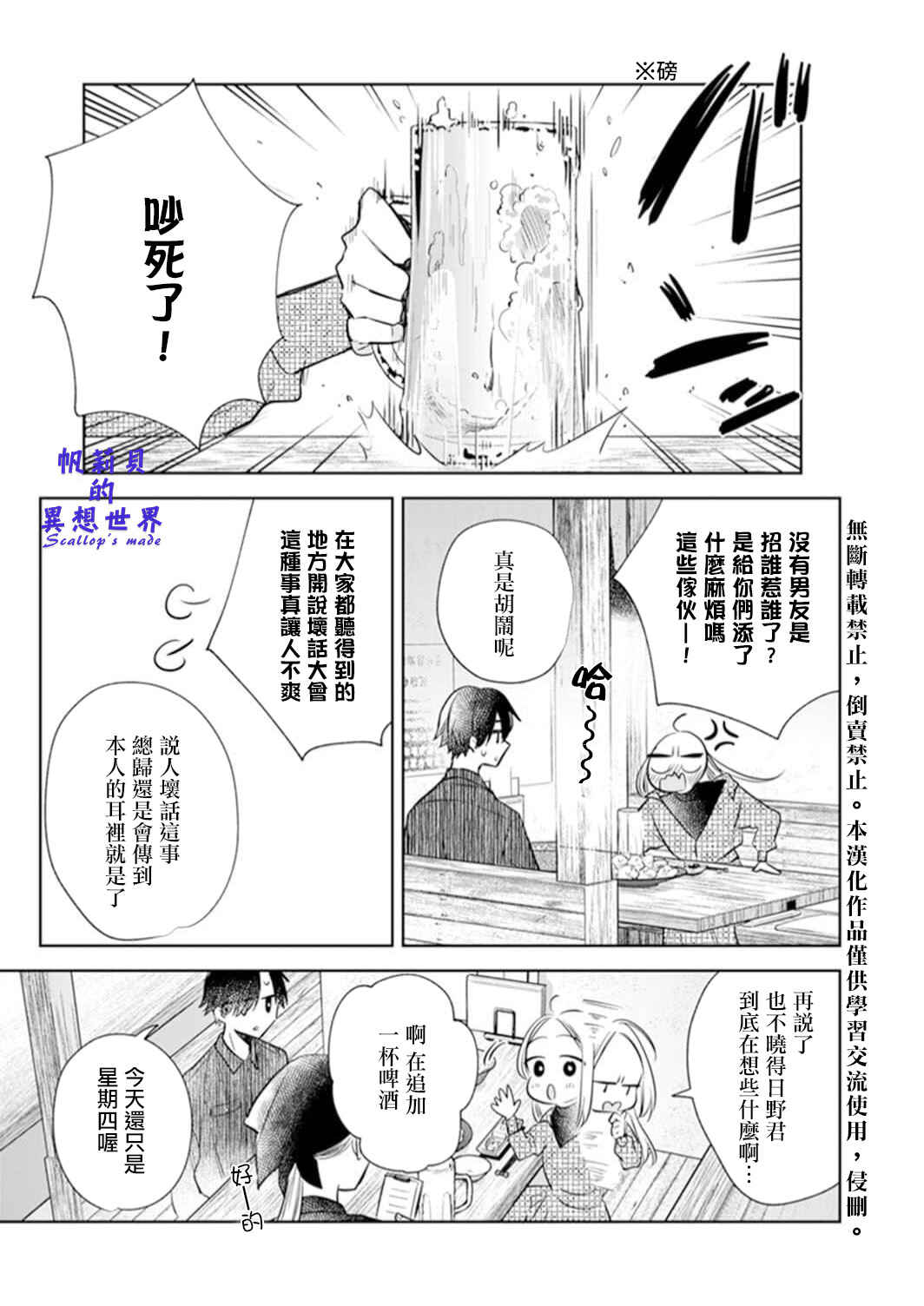 Anata to Watashi no Kankei wa? Chapter 3 - Page 20