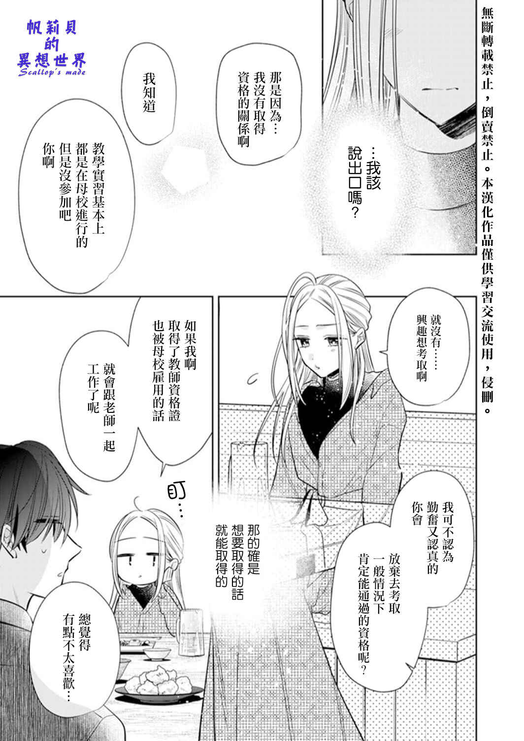 Anata to Watashi no Kankei wa? Chapter 3 - Page 22