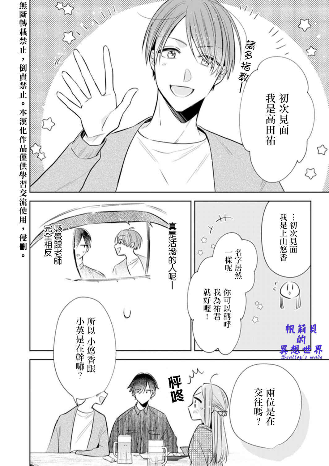 Anata to Watashi no Kankei wa? Chapter 3 - Page 27