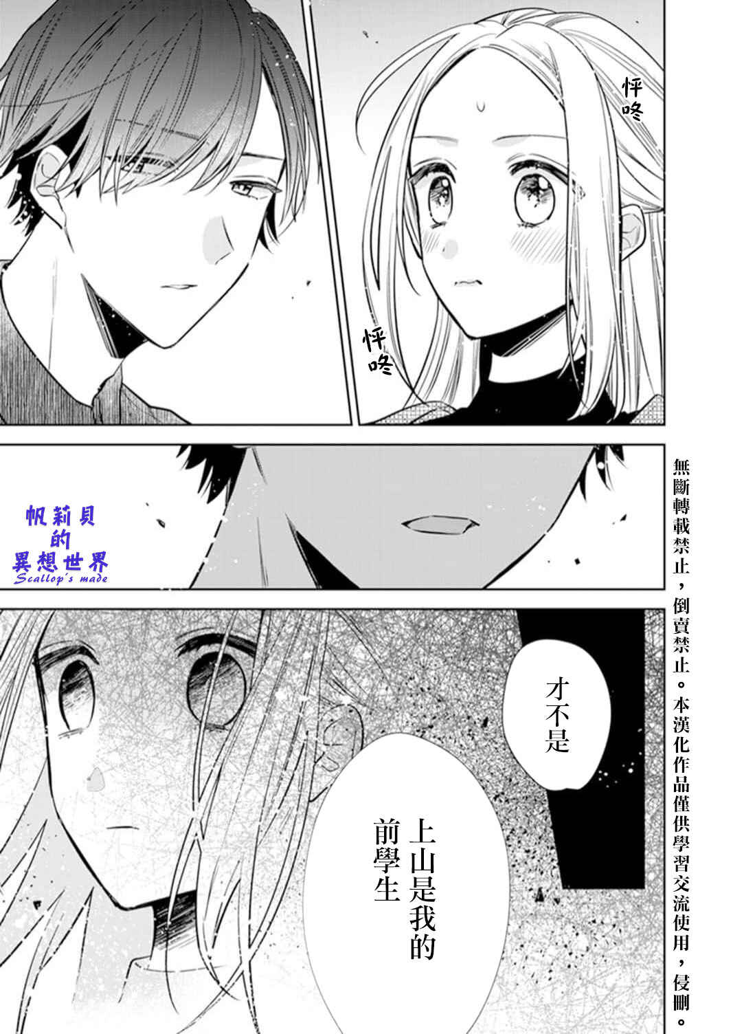 Anata to Watashi no Kankei wa? Chapter 3 - Page 28