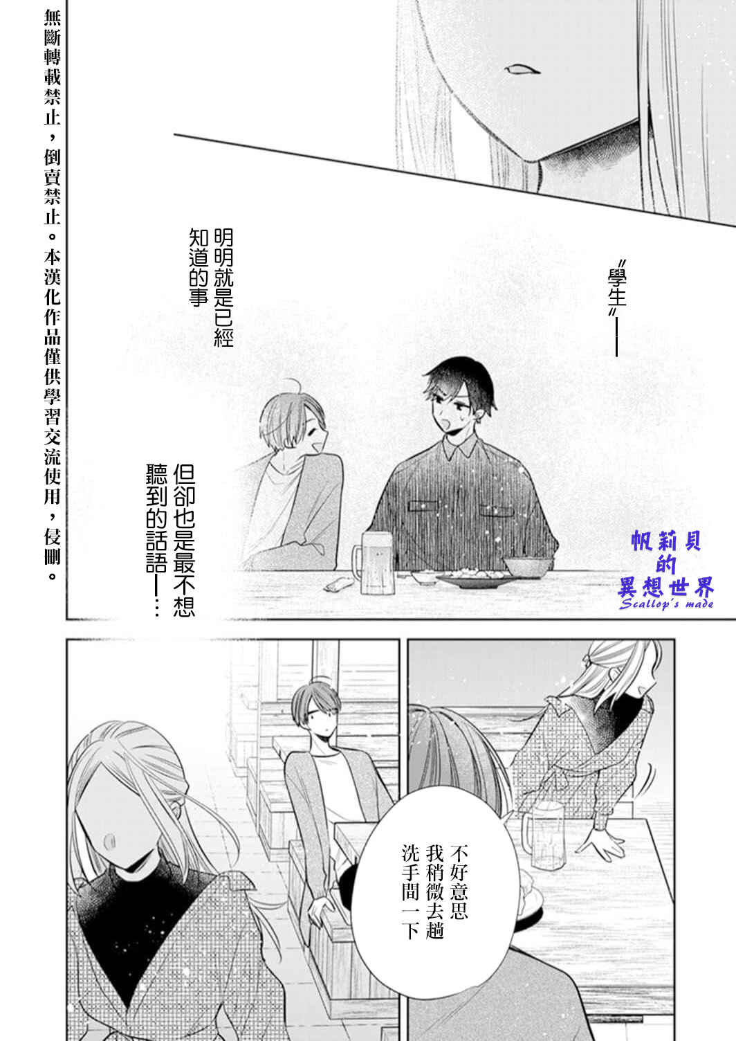 Anata to Watashi no Kankei wa? Chapter 3 - Page 29