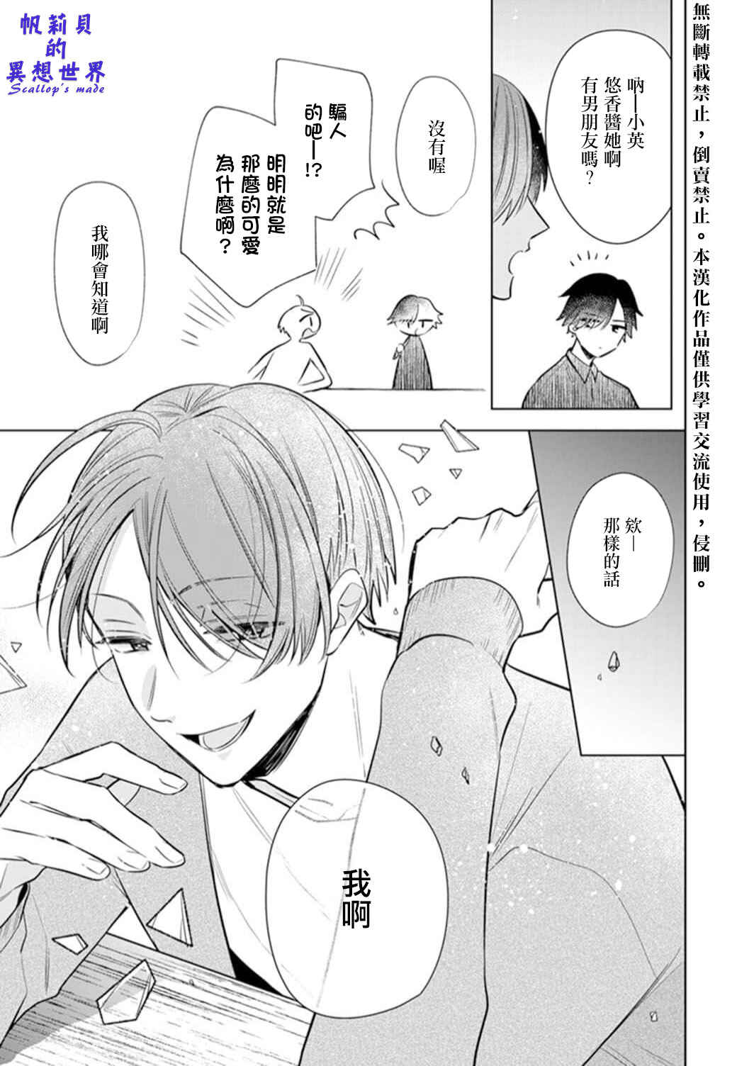 Anata to Watashi no Kankei wa? Chapter 3 - Page 30