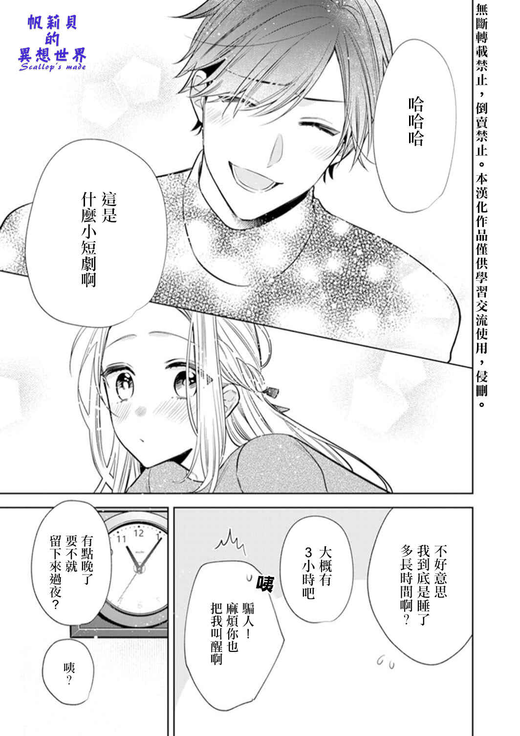 Anata to Watashi no Kankei wa? Chapter 3 - Page 4