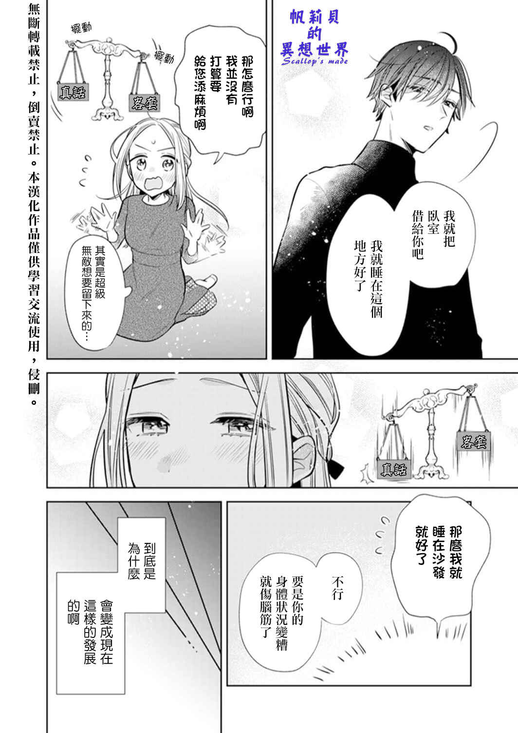 Anata to Watashi no Kankei wa? Chapter 3 - Page 5