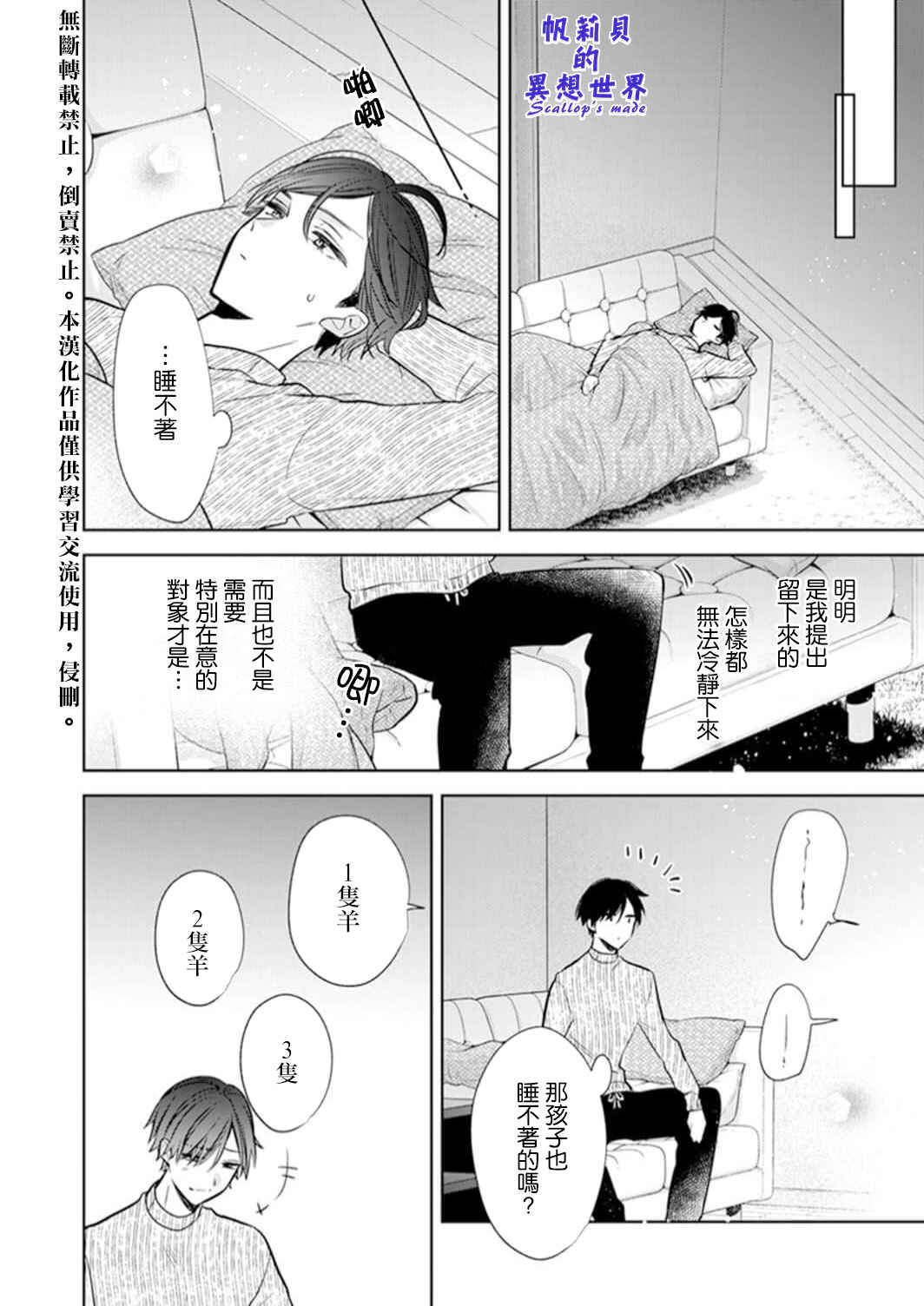 Anata to Watashi no Kankei wa? Chapter 3 - Page 7