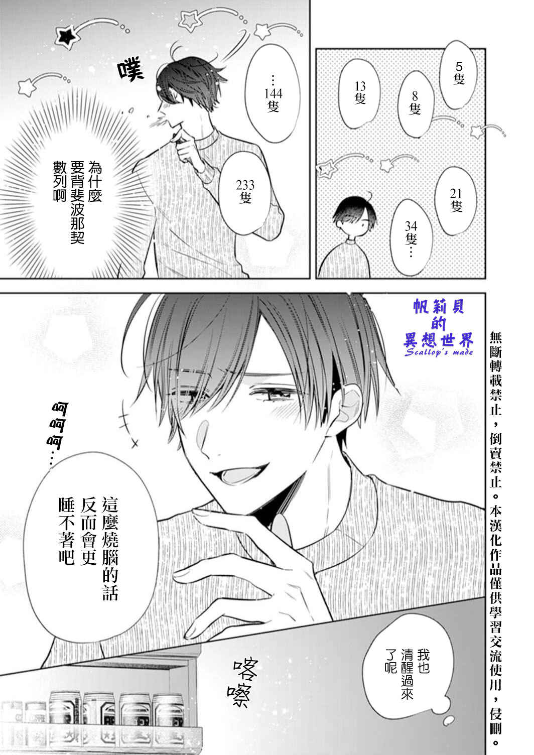 Anata to Watashi no Kankei wa? Chapter 3 - Page 8