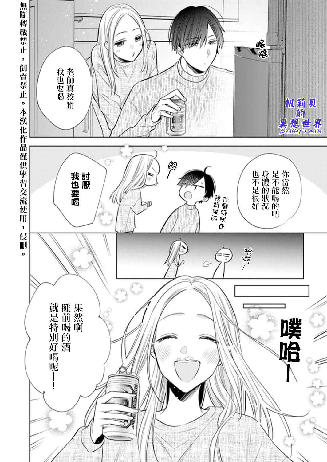 Anata to Watashi no Kankei wa? Chapter 3 - Page 9