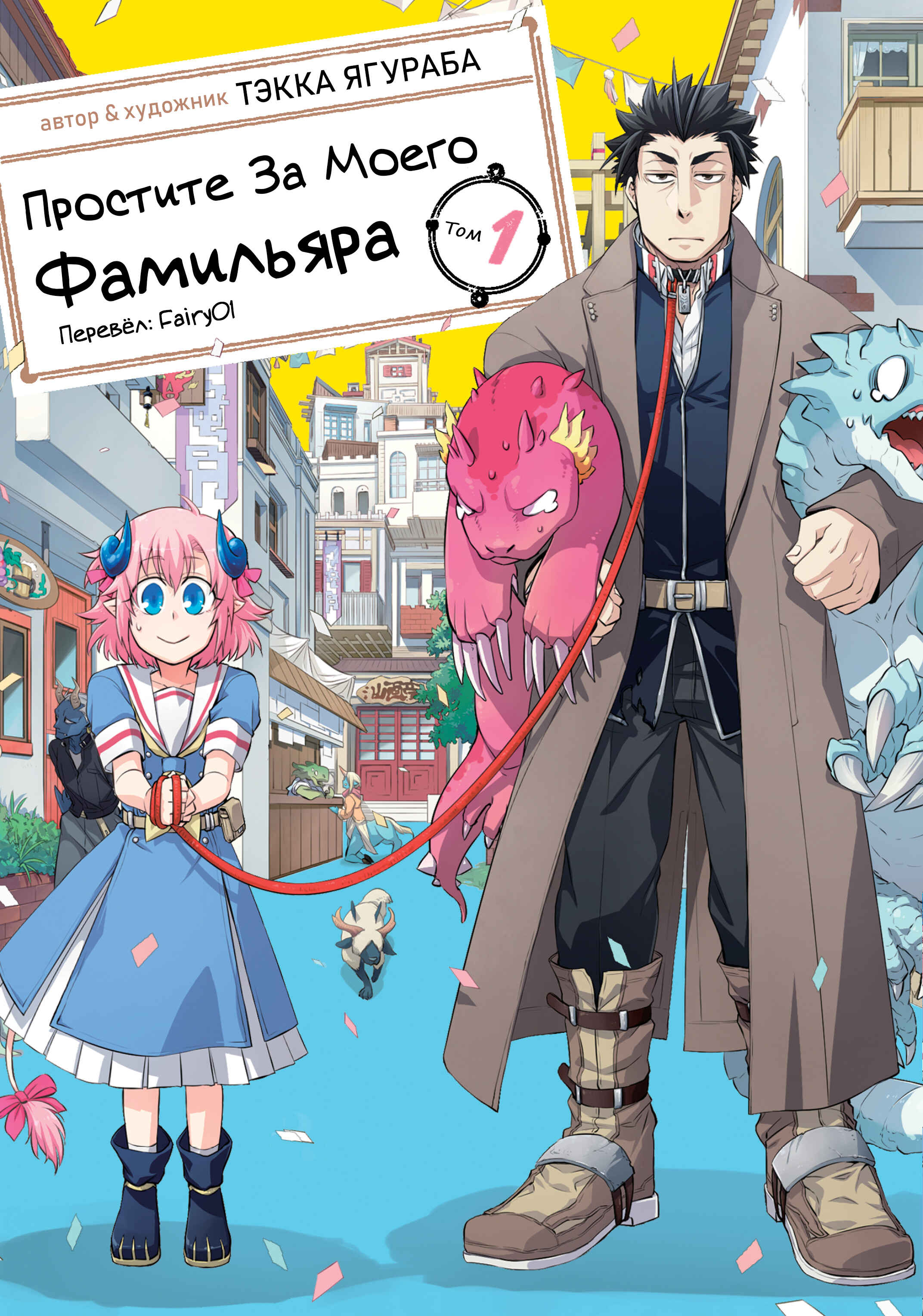 Uchi no Tsukaima ga Sumimasen Chapter 6 - Page 1