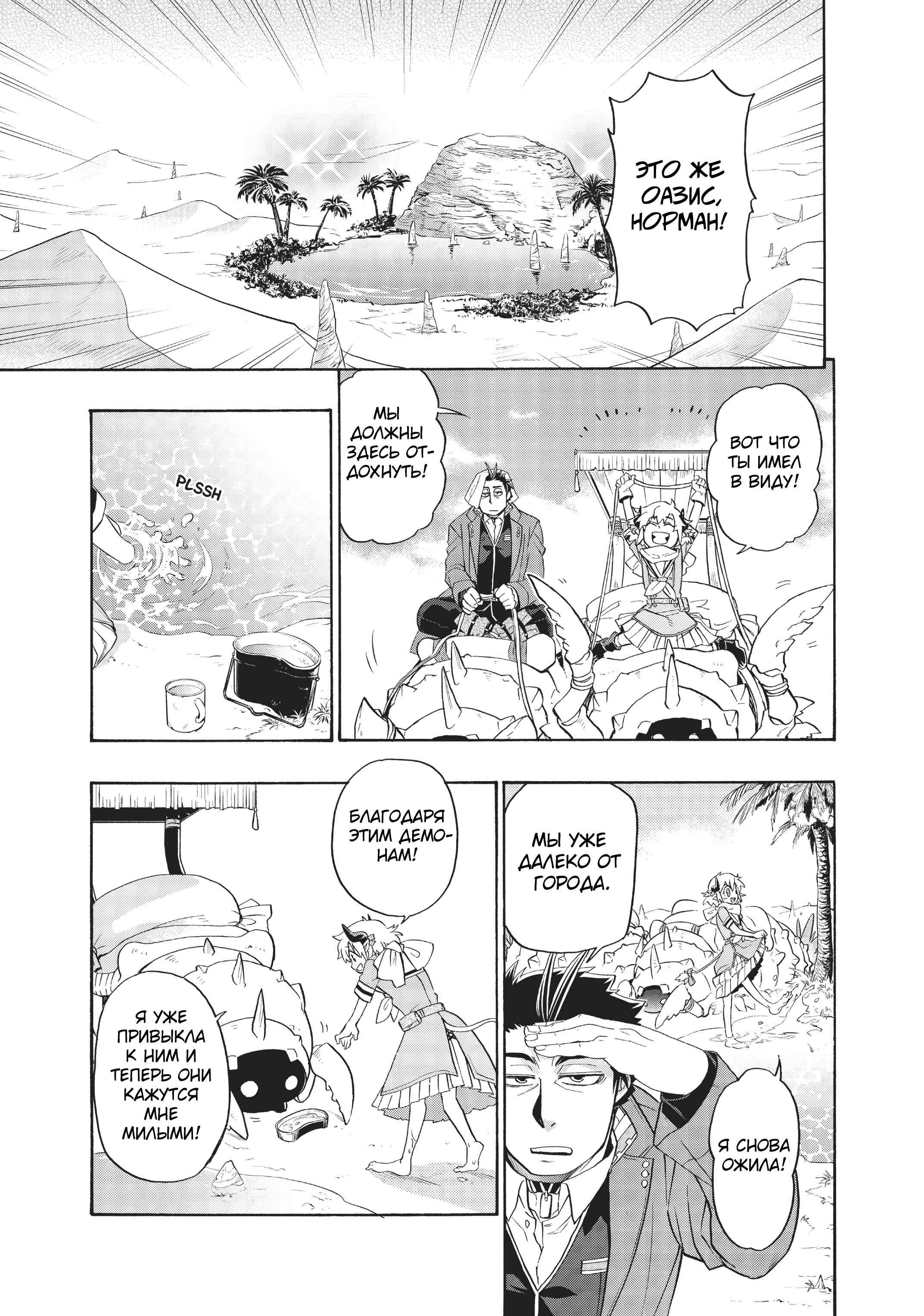 Uchi no Tsukaima ga Sumimasen Chapter 6 - Page 10
