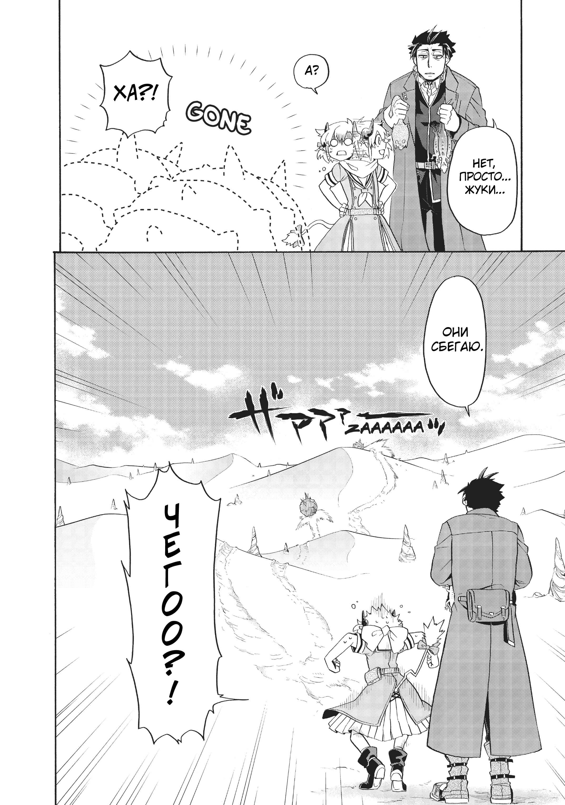 Uchi no Tsukaima ga Sumimasen Chapter 6 - Page 13