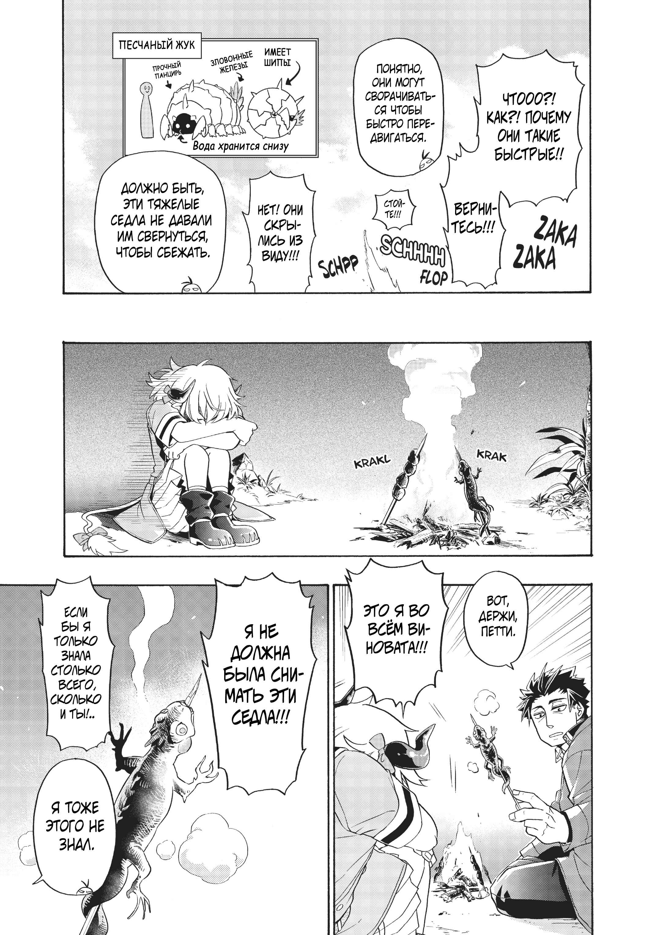 Uchi no Tsukaima ga Sumimasen Chapter 6 - Page 14