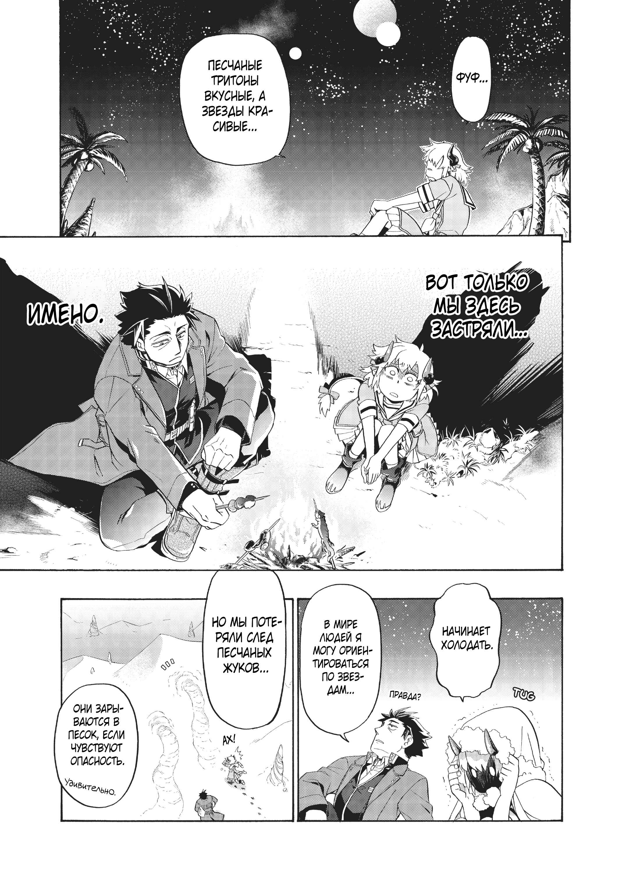Uchi no Tsukaima ga Sumimasen Chapter 6 - Page 16