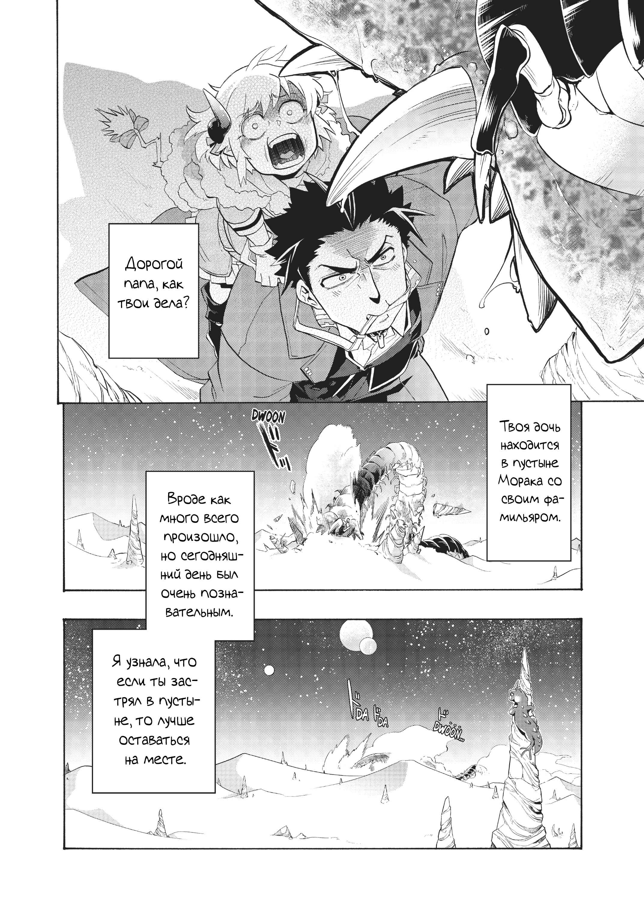 Uchi no Tsukaima ga Sumimasen Chapter 6 - Page 20
