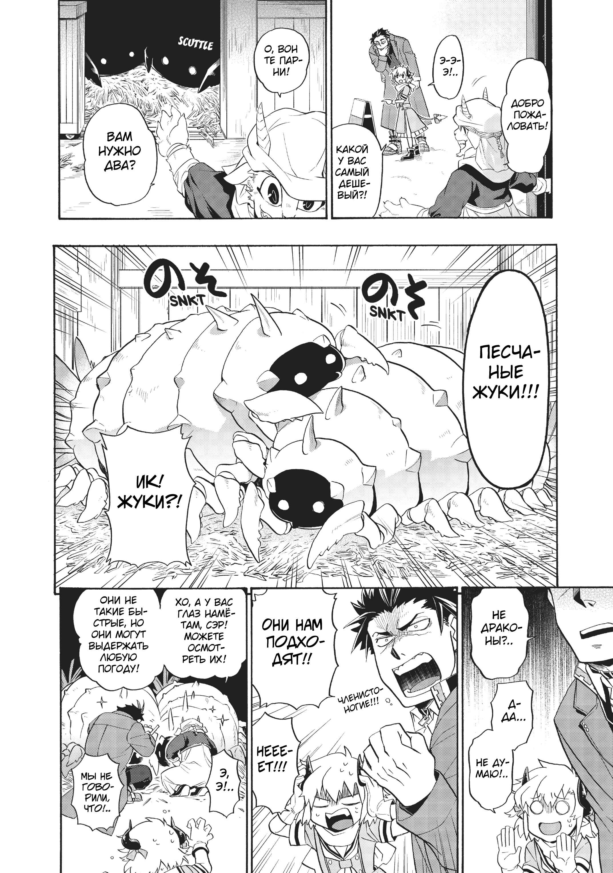 Uchi no Tsukaima ga Sumimasen Chapter 6 - Page 7