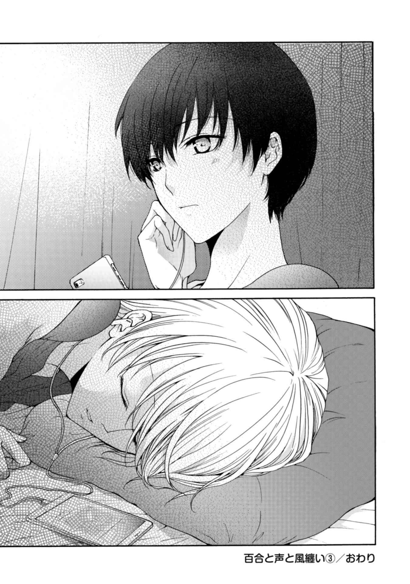 Yuri to Koe to Kaze Matoi Chapter 17 - Page 27