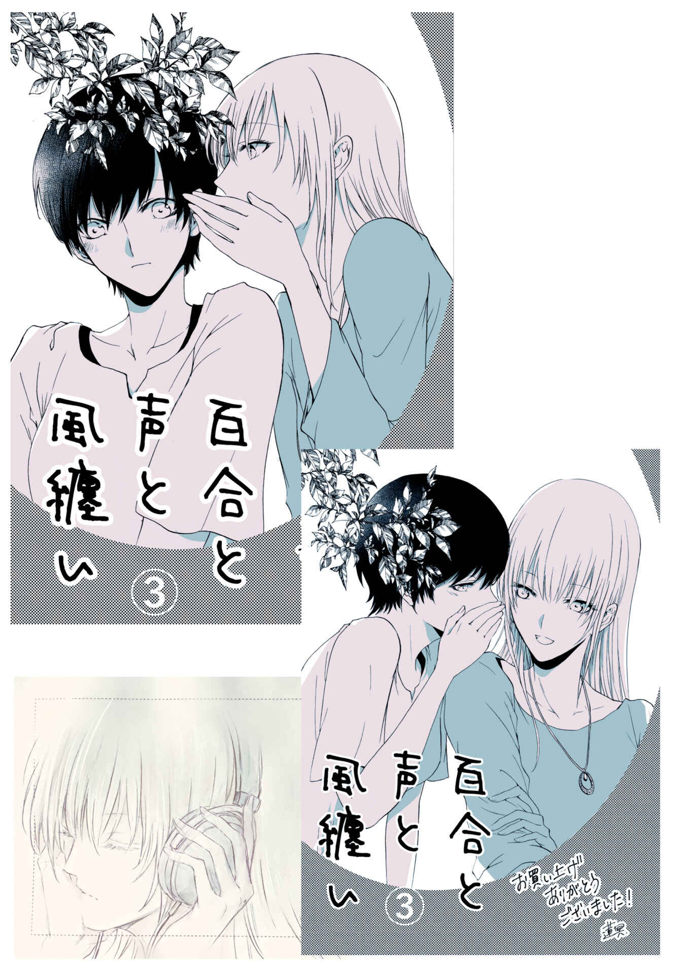 Yuri to Koe to Kaze Matoi Chapter 17 - Page 38