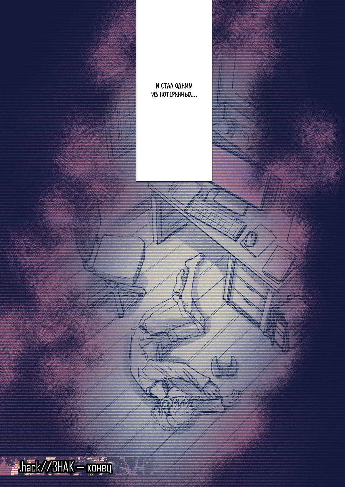 .hack//G. U. Begins Chapter 4 - Page 12