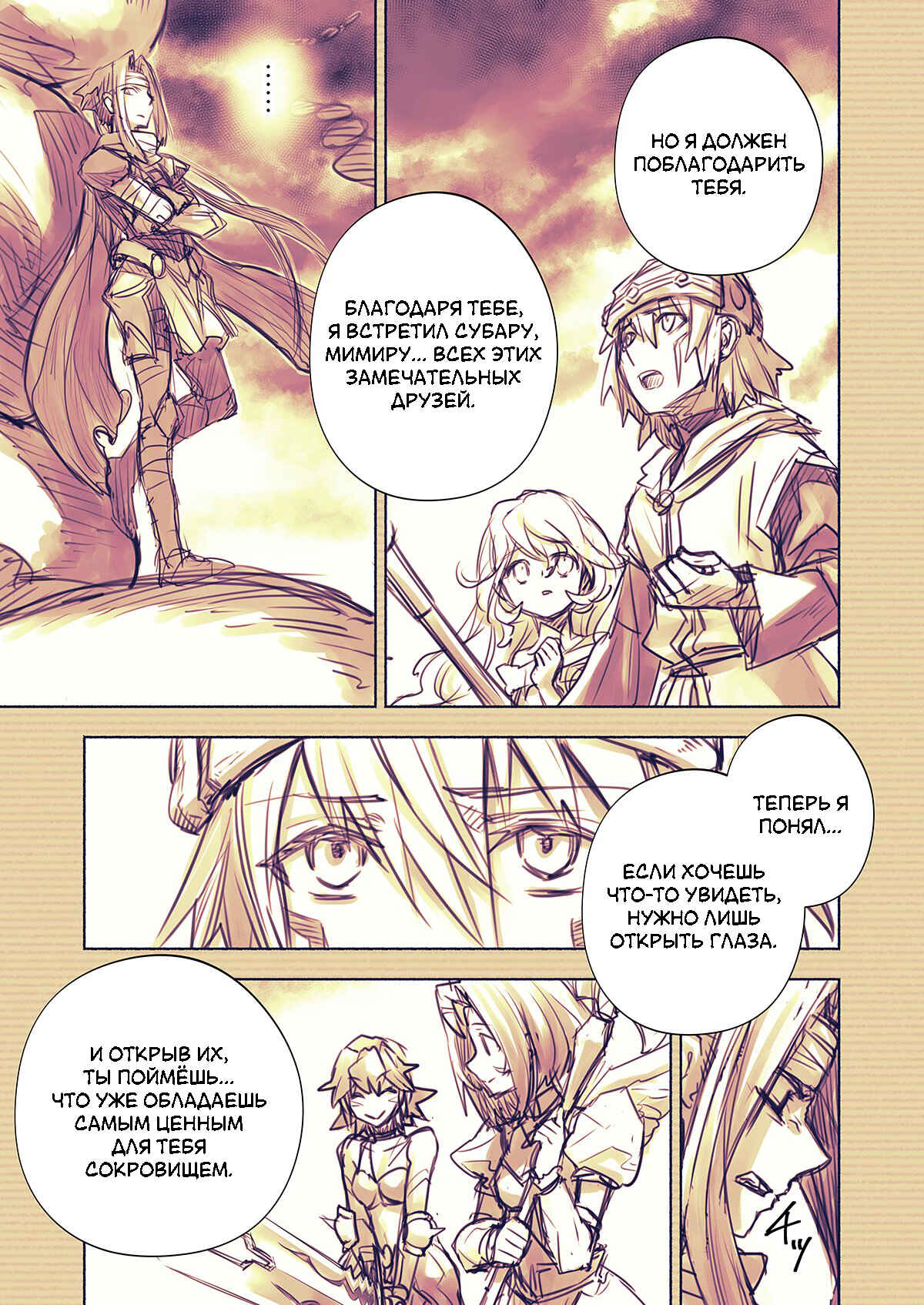 .hack//G. U. Begins Chapter 4 - Page 4