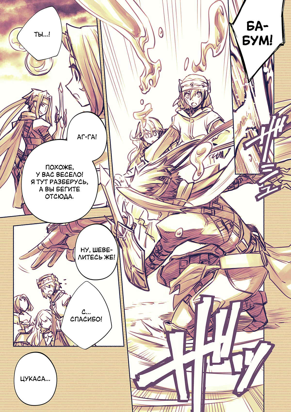 .hack//G. U. Begins Chapter 4 - Page 6