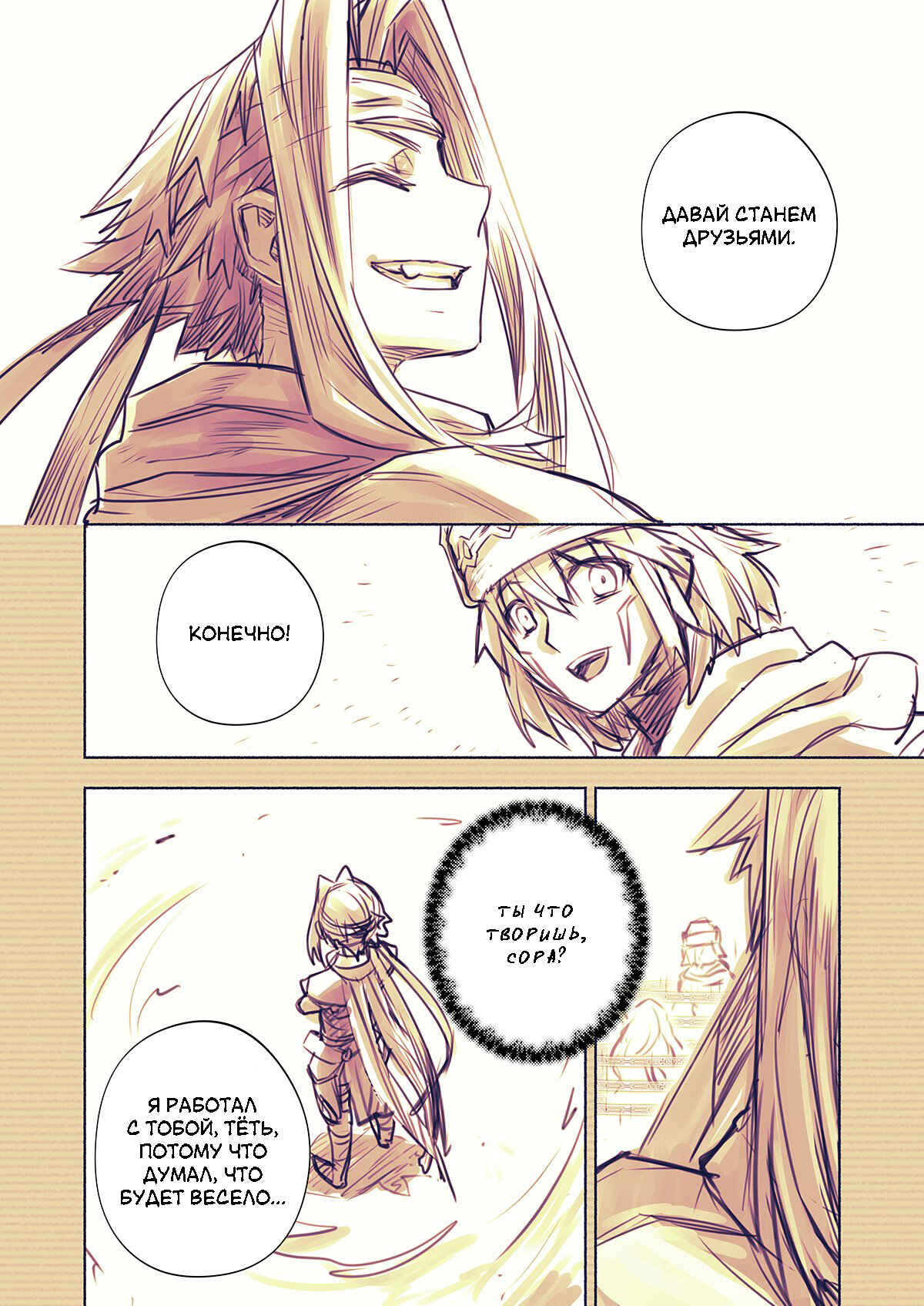 .hack//G. U. Begins Chapter 4 - Page 7